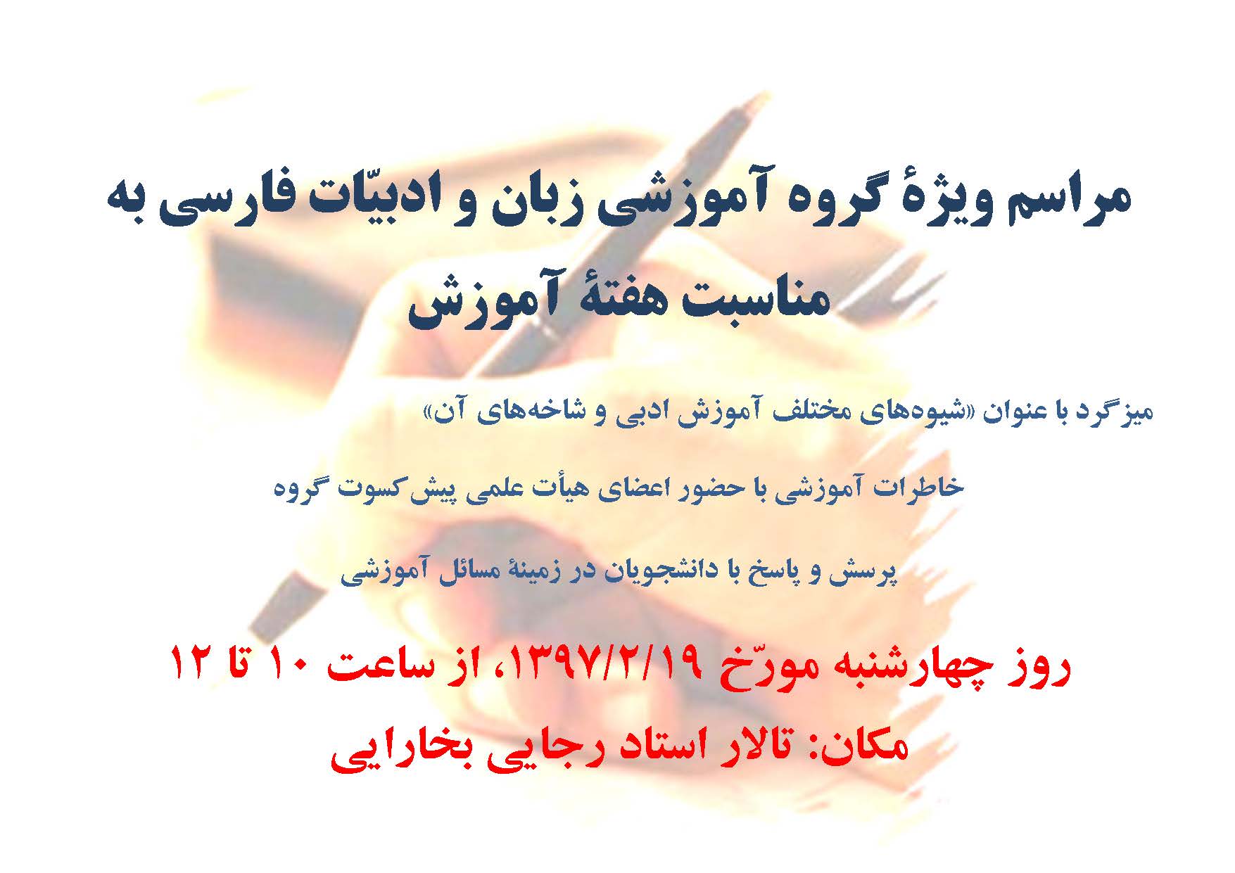 haftehAmuzesh